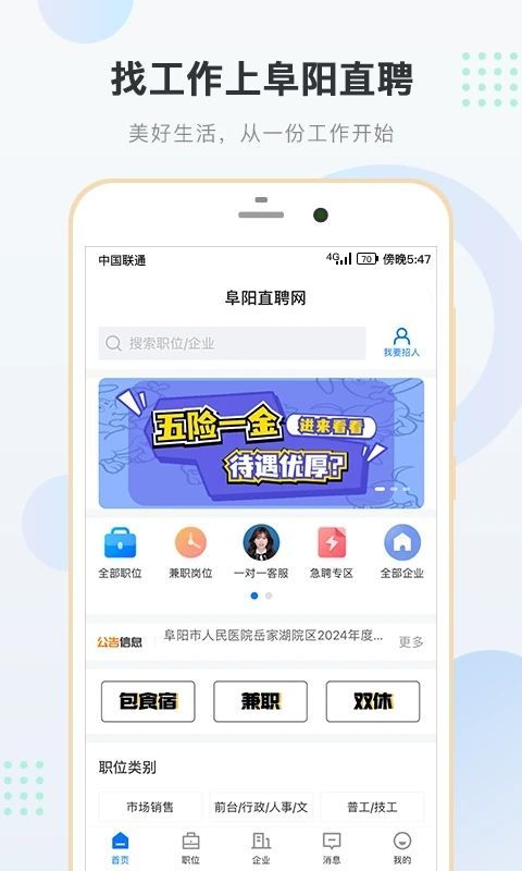 阜阳直聘网软件图1