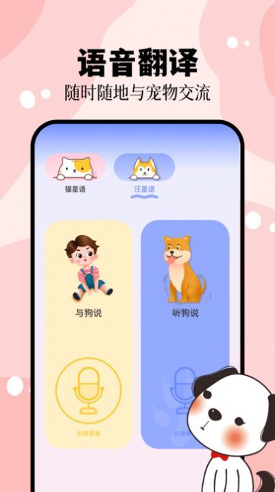 猫叫狗叫翻译器APP图4
