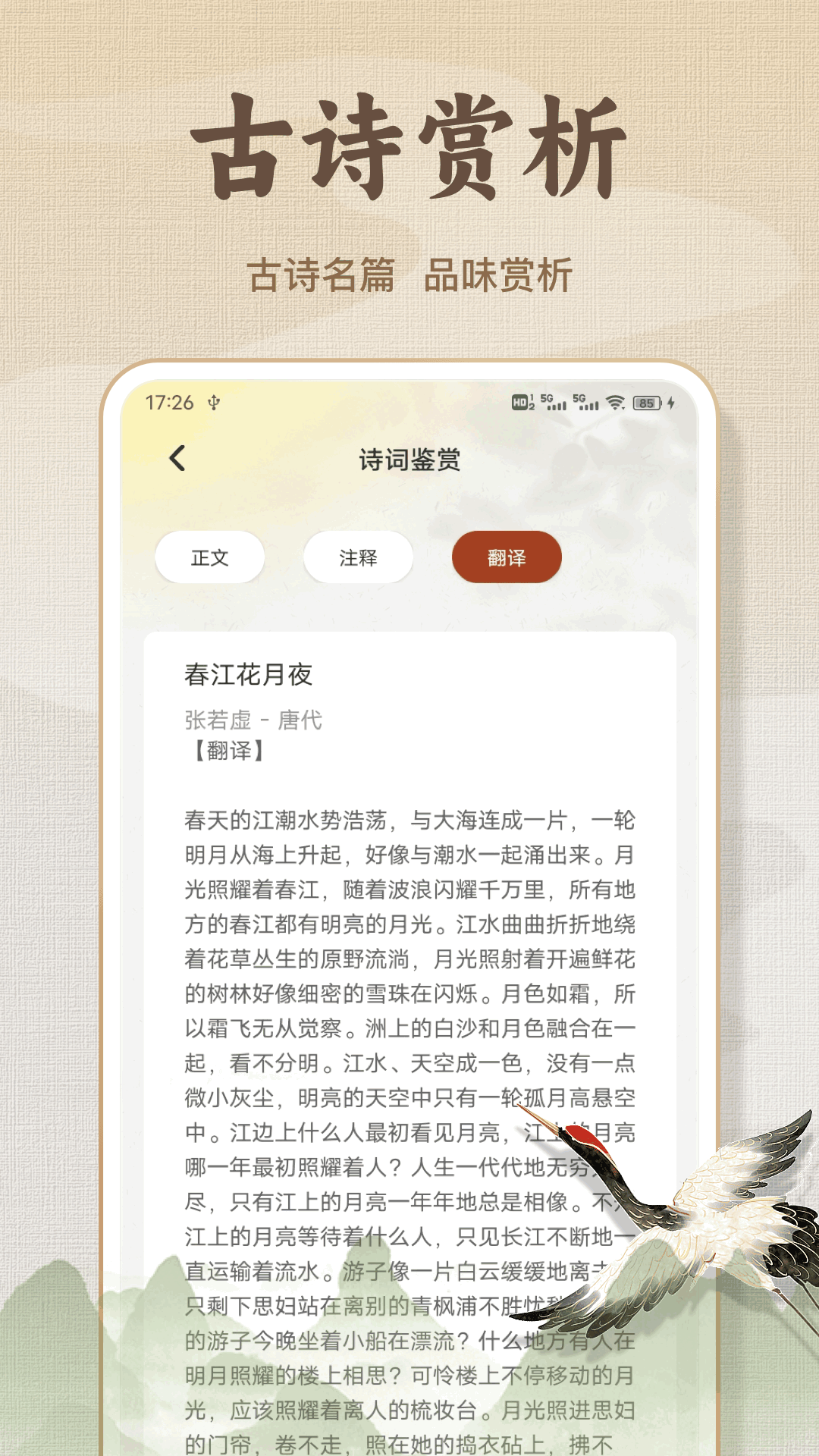 诗歌本精品app图3