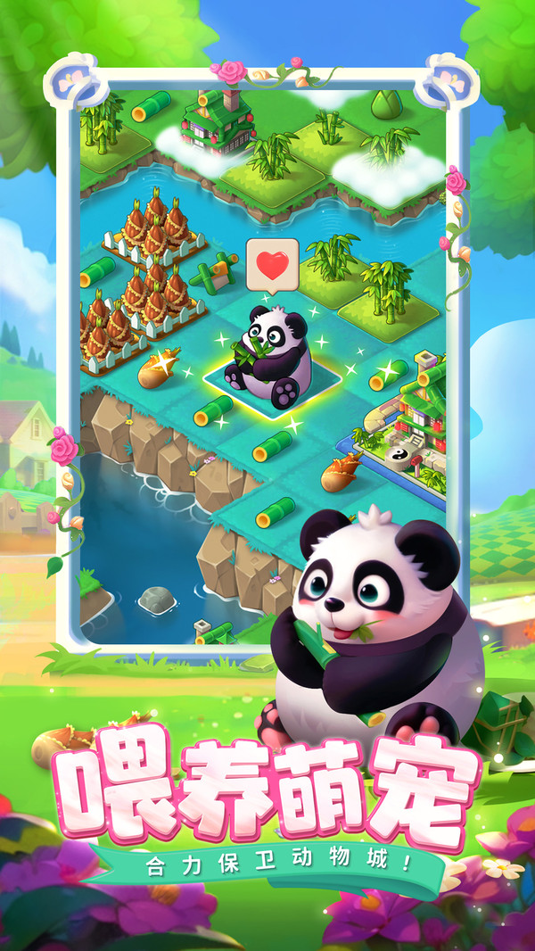合并动物城游戏图1