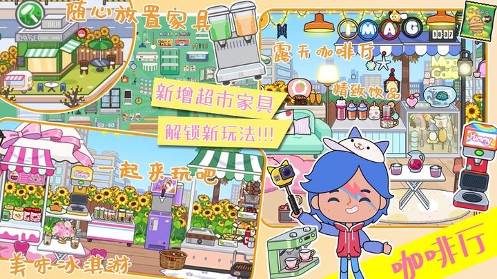我家小镇米加世界手机版图2