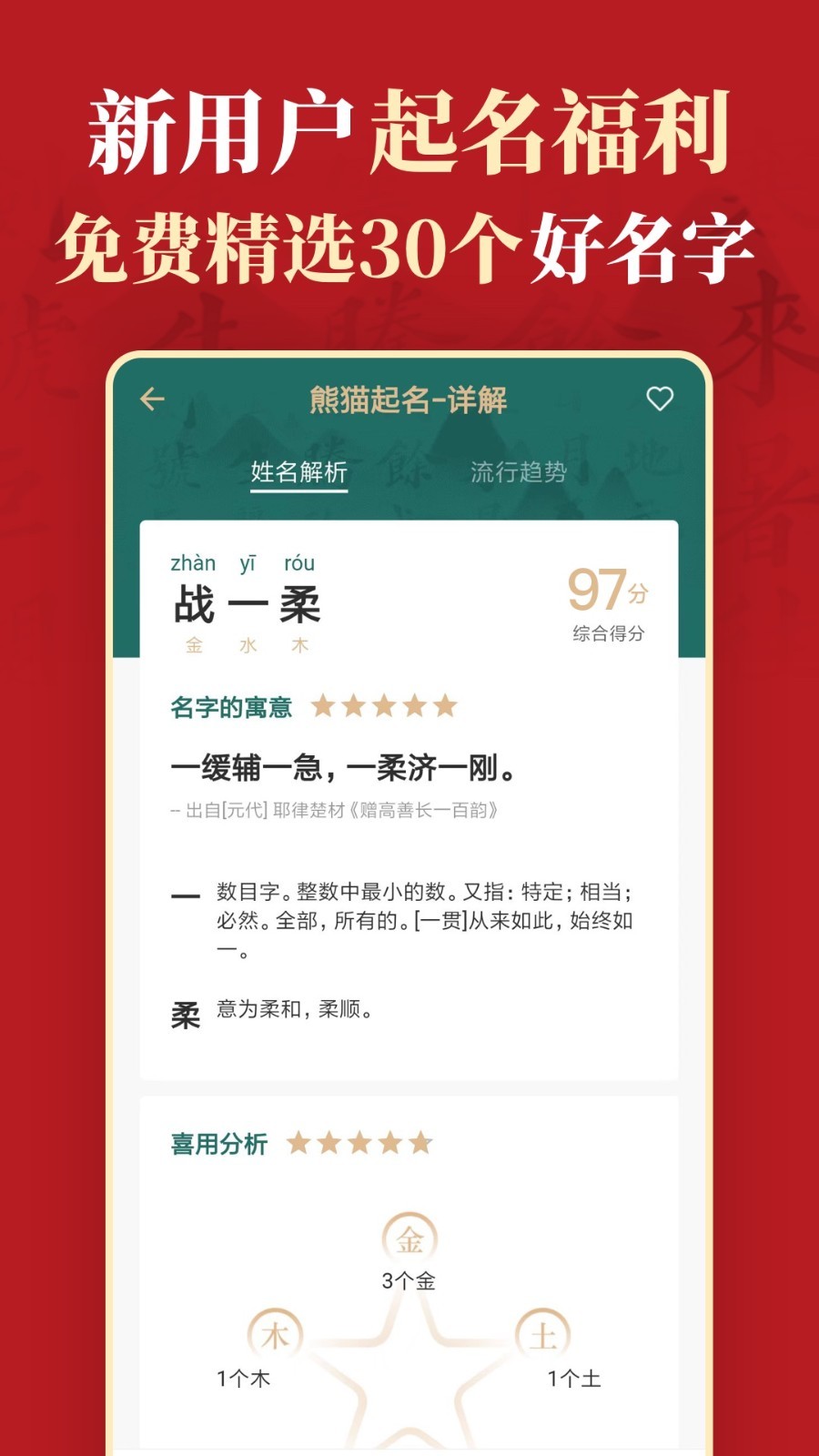 真熊猫起名宝宝取名字app图4