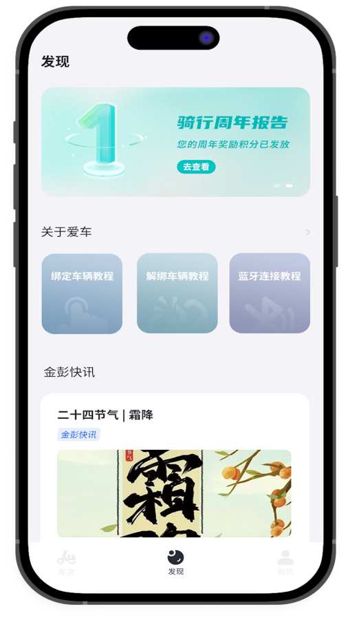 金彭车联网app图1