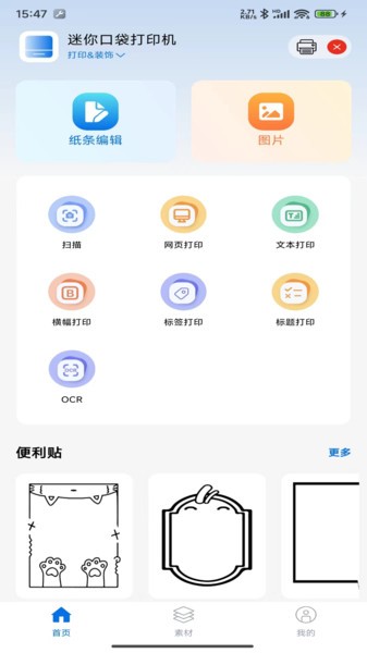 叮当小印app图1