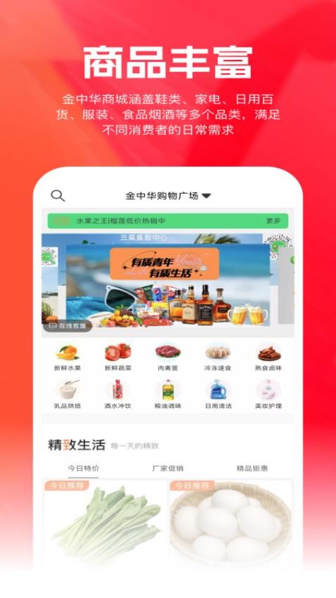 金中华商城app图3