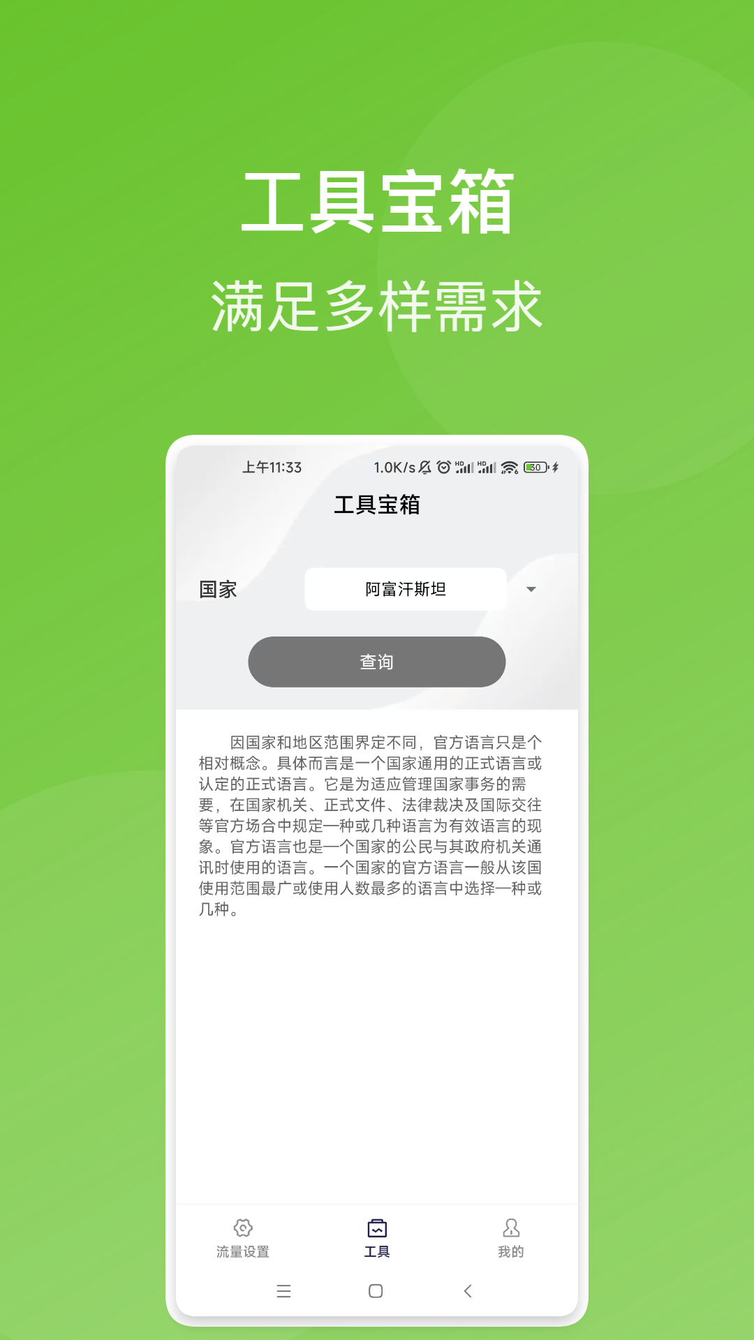 星河流量宝app图3