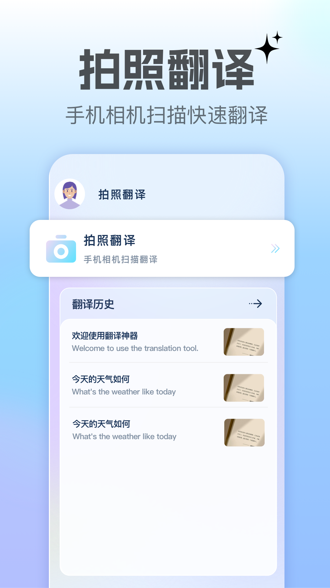 翻译转换器app图1