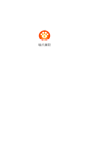 喵爪兼职app图3