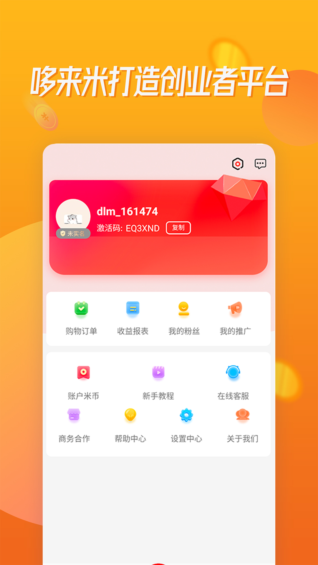 哆来米商城app图2