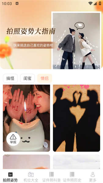 瑶风相机手机版图2