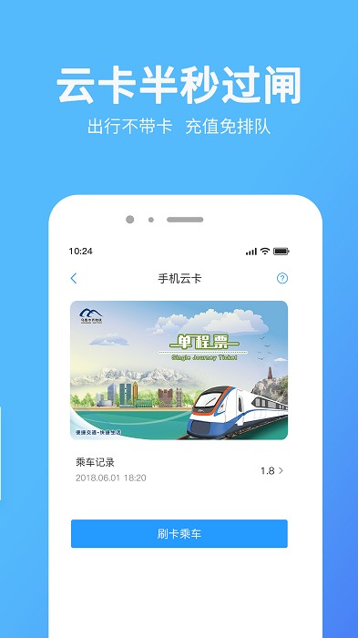 乌鲁木齐地铁app图2