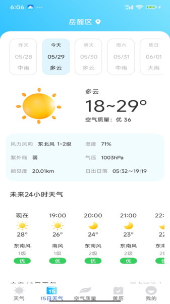 点准天气app图4