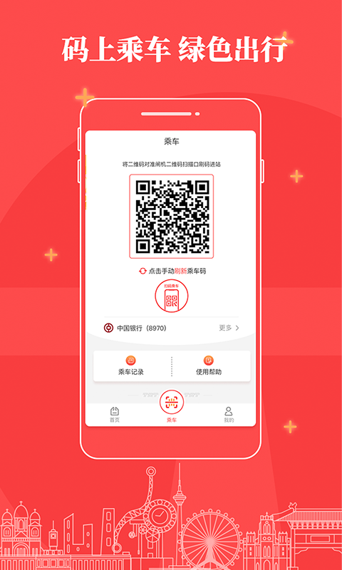 天津地铁app图2