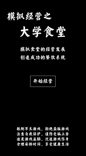 大学食堂模拟器