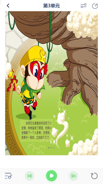 小学语文五年级绘本软件