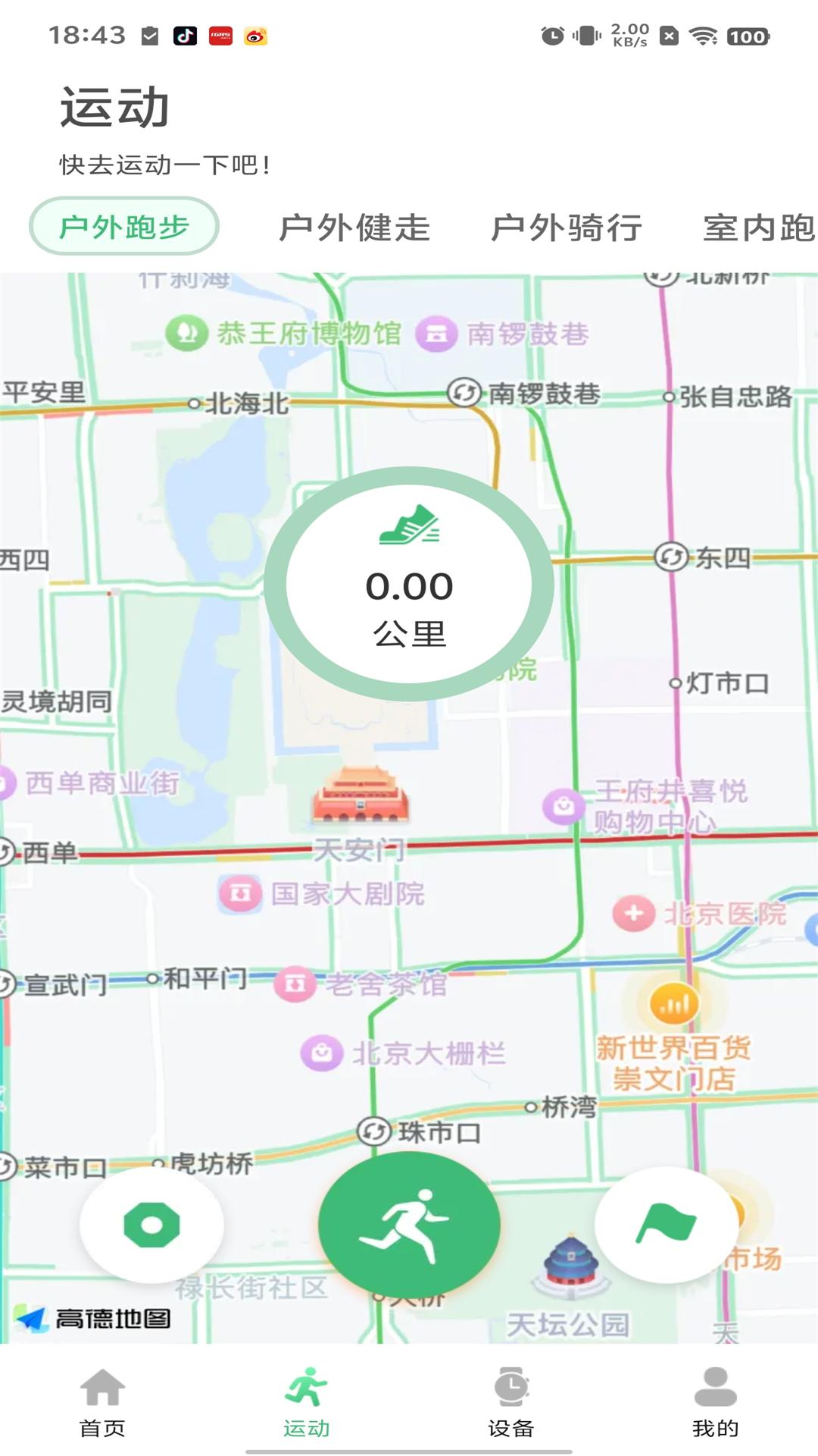 闪联智慧生活软件