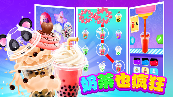 奶茶也疯狂游戏图3