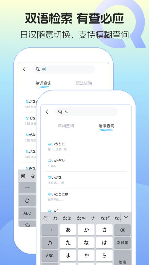 日语单词语法学习软件图1