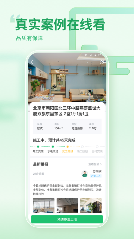 一起装修官网版图3