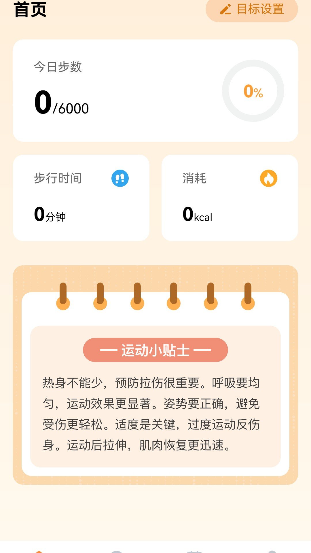 阳光行路APP图3