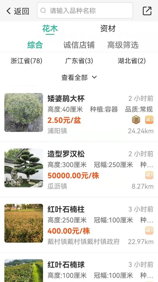 网上花木城app图1