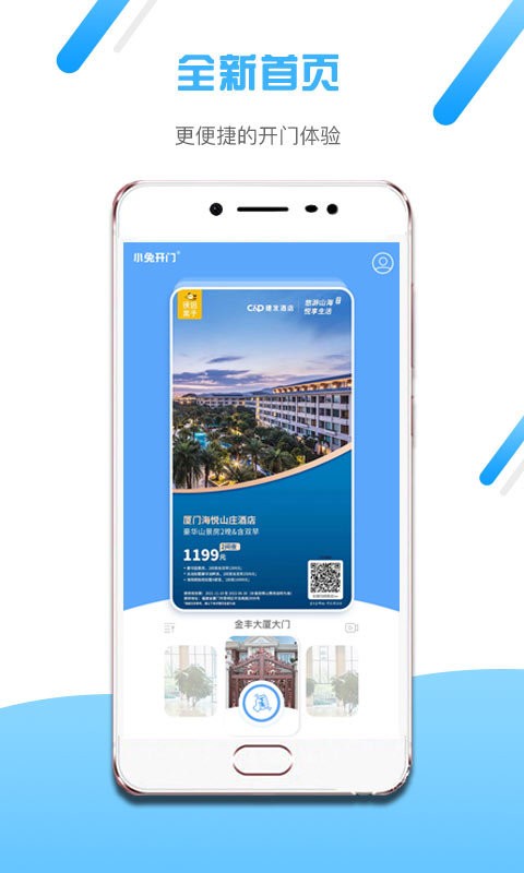 小兔开门软件图3