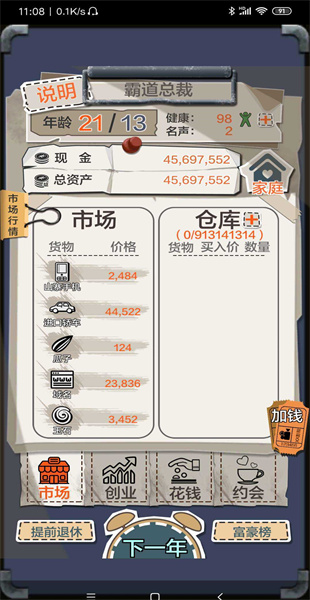 一亿小目标游戏图2