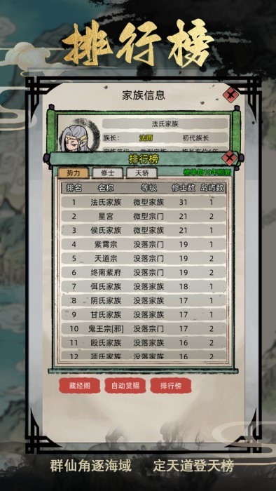 修仙家族模拟器游戏图1