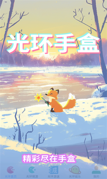 光环手盒app图4
