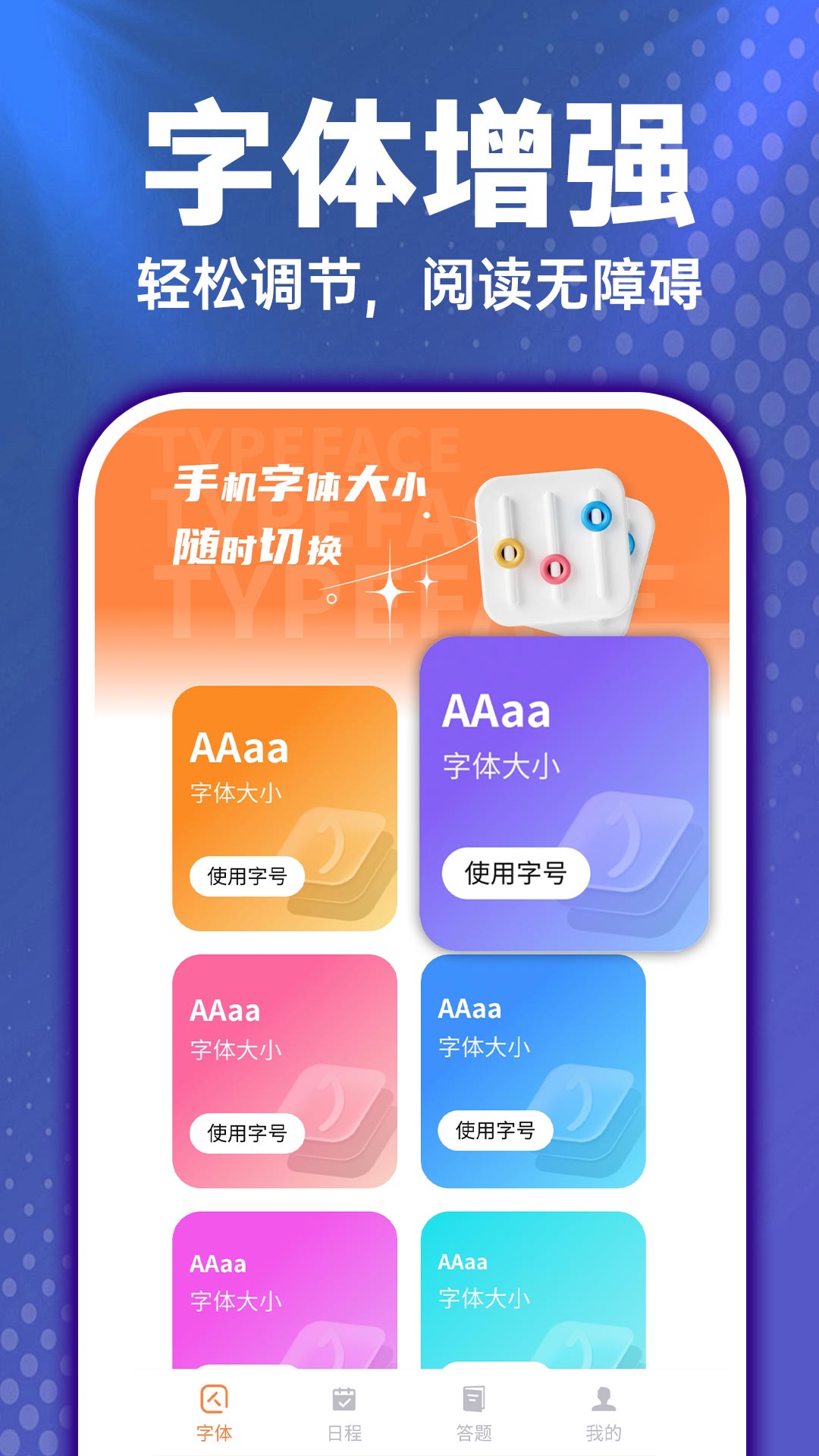免费字体放大app图4