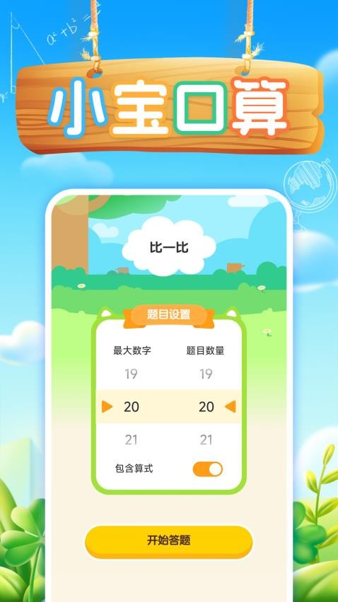小宝口算app图1