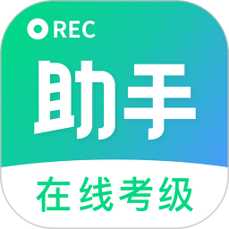 考级小助手app图标