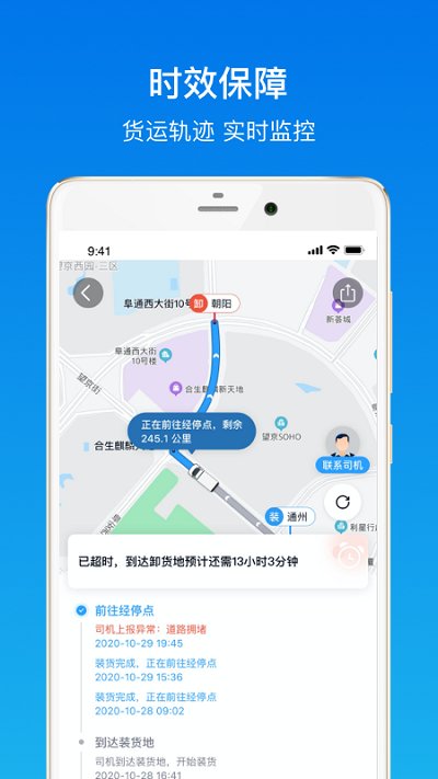 福佑卡车货主app图3