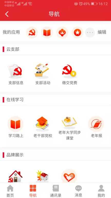福建老干部app图4