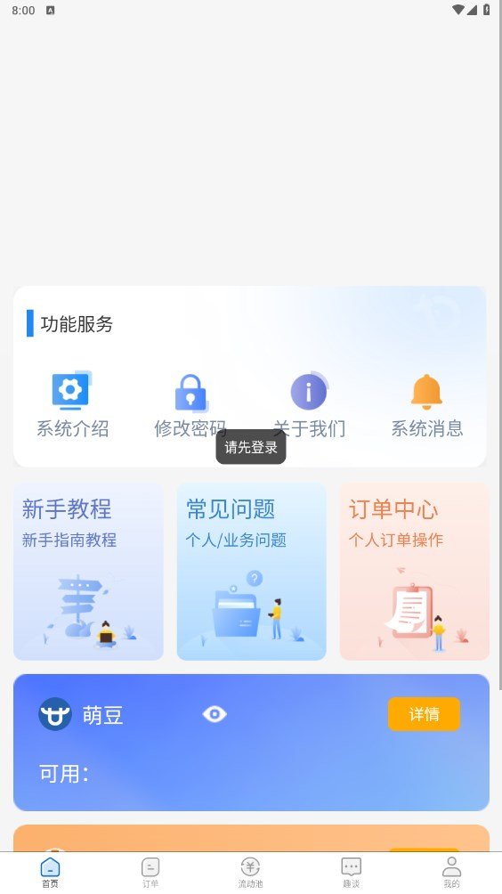 起盟宝app