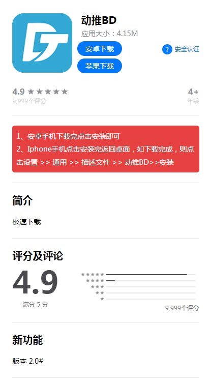 动推BD软件图2