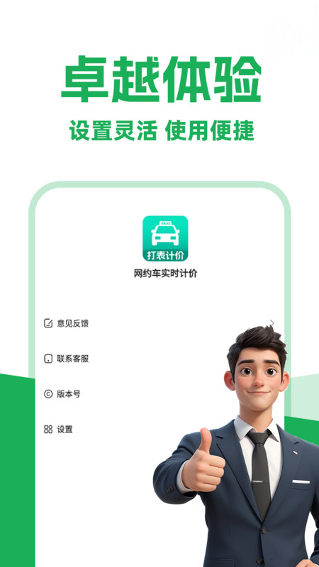 打车实时计价软件图4