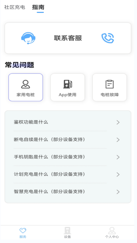 智享乐充app图2
