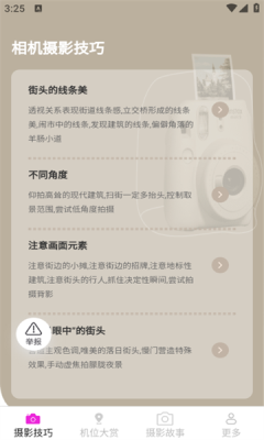 半夏摄影知识app图1