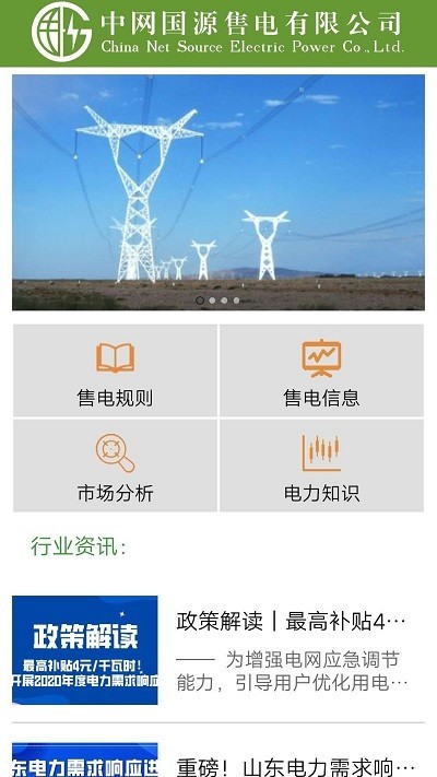 中网国源app图3