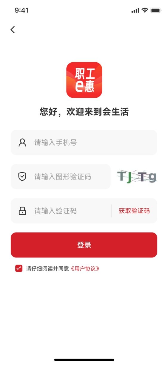 职工e惠app图2