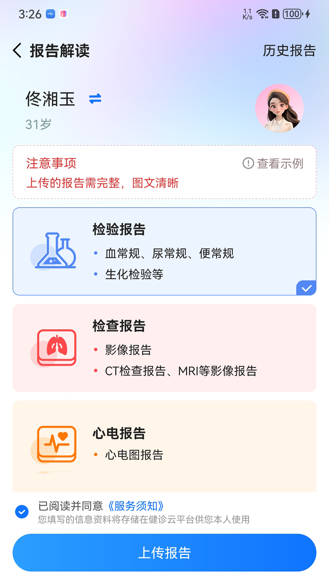 健诊云app图2