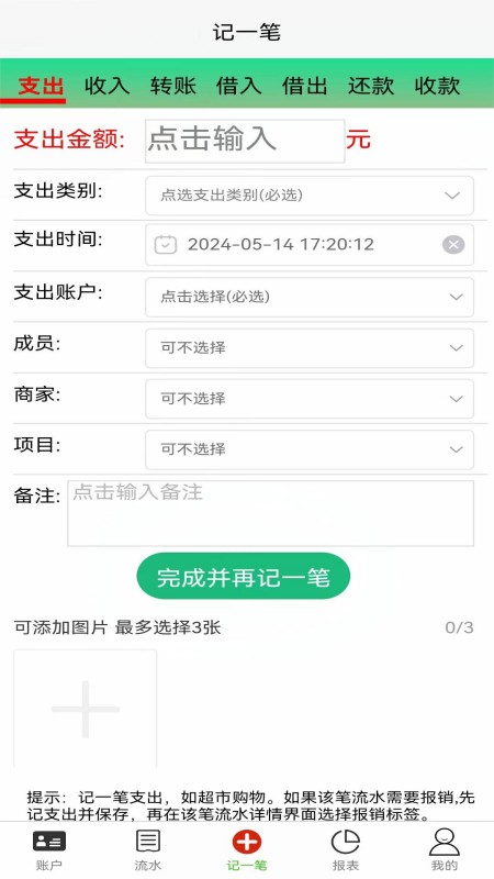 发发记账官网版图4