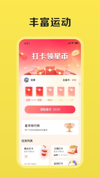 银星筑梦app