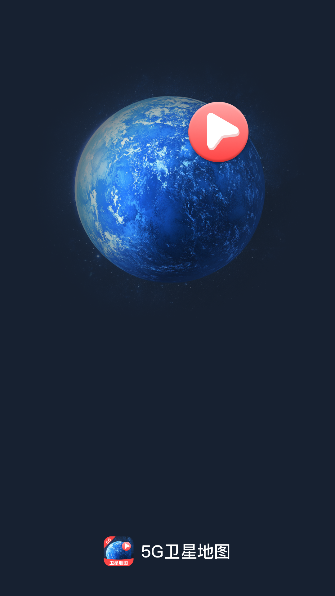 5G卫星地图软件图3