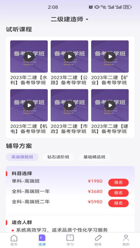 学智教育APP