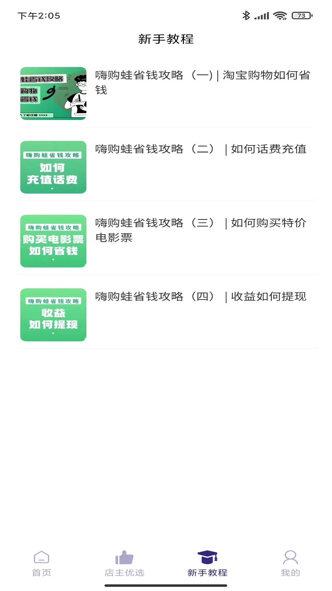 嗨购蛙app图1