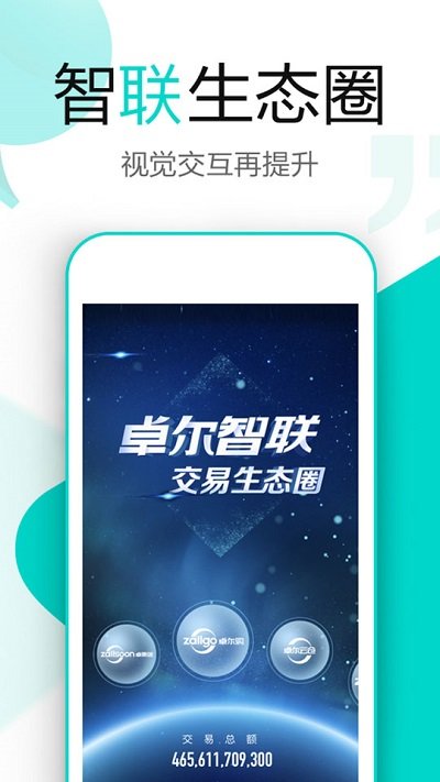 卓尔购app图2