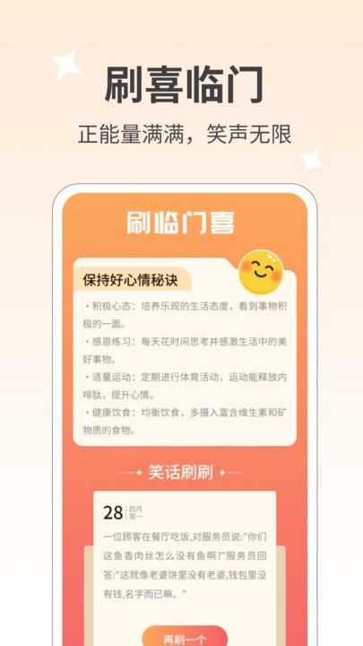 刷喜临门app图2