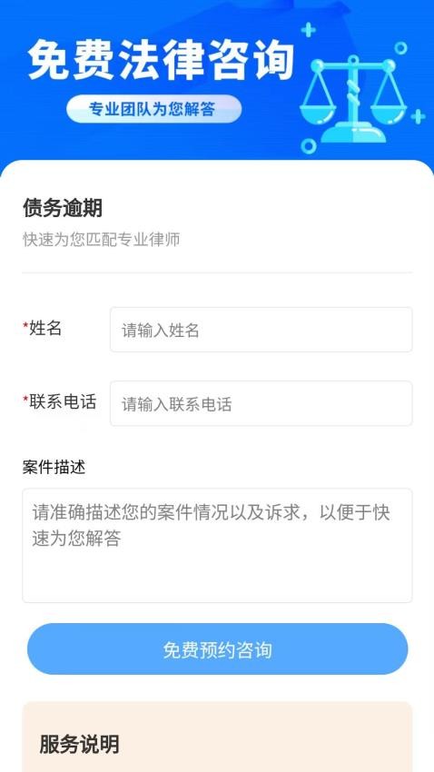 律师圈法律咨询官方版